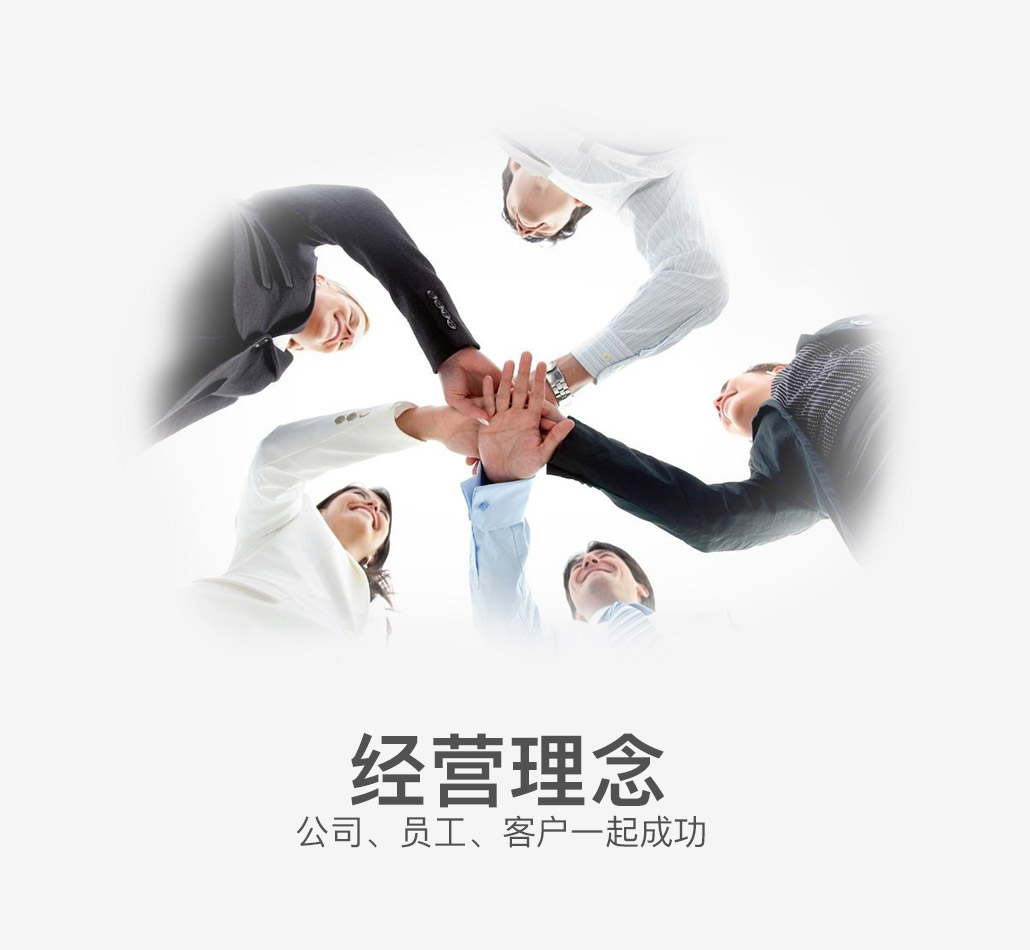 经营理念